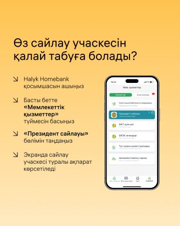 Halyk Homebank қосымшасындағы жаңа ұсыныс