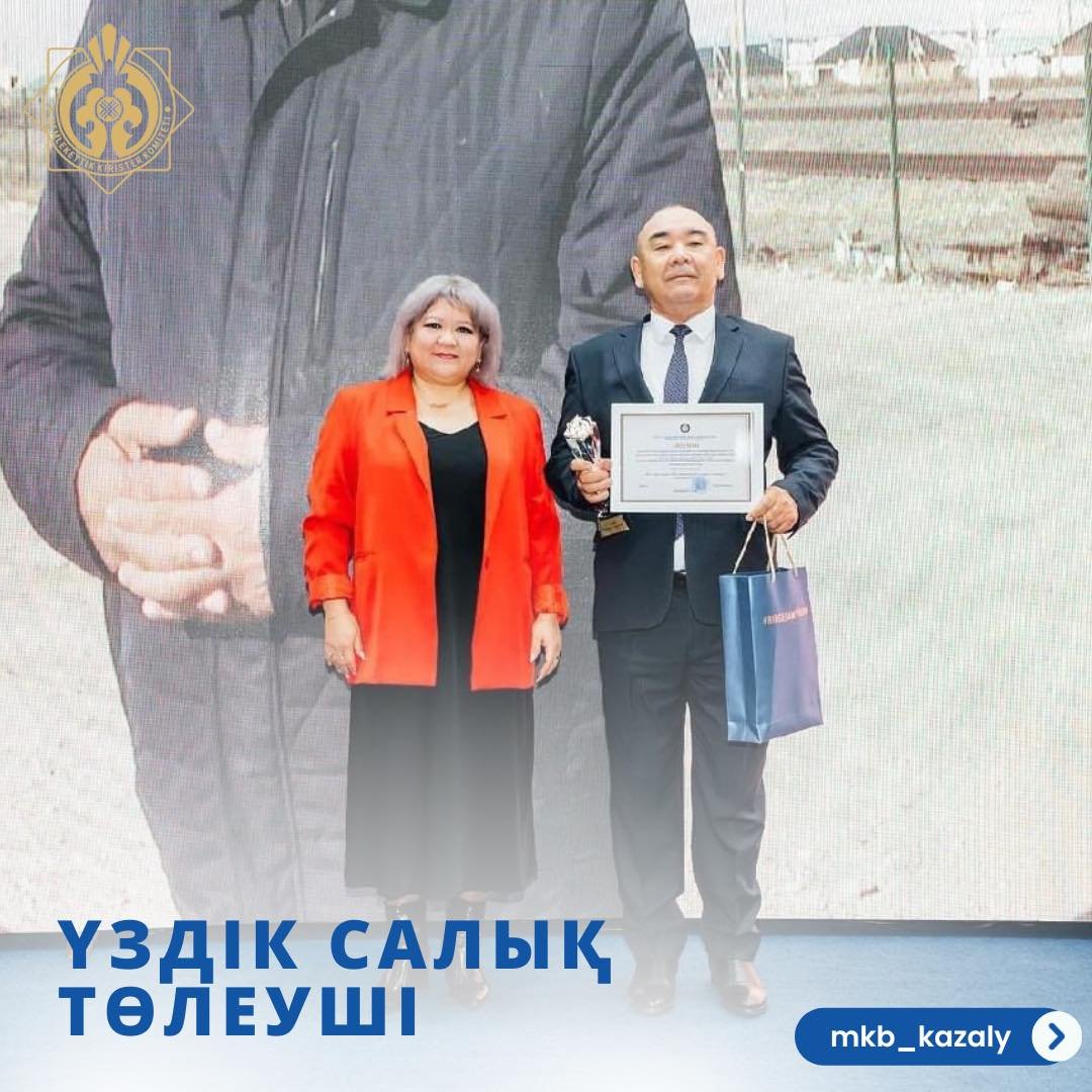 Үздік салық төлеушіні анықтады