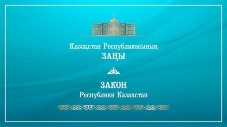 Мемлекет басшысы лотереялар туралы заңға қол қойды