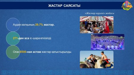 Жастар керуені жобасының берері мол