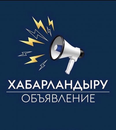 ТҰРҒЫНДАР НАЗАРЫНА!