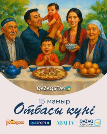 Бүгін – Халықаралық отбасы күні
