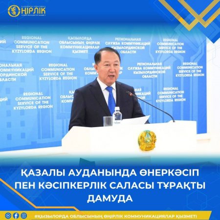 Ауданда өнеркәсіп пен кәсіпкерлік саласы тұрақты дамуда