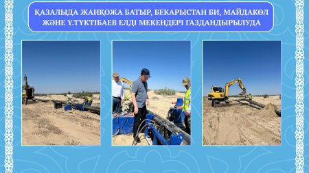 Елді мекендерде газдандыру жұмысы жүргізілуде
