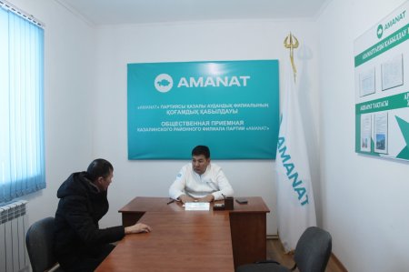 Фракция мүшесі қоғамдық қабылдау өткізді