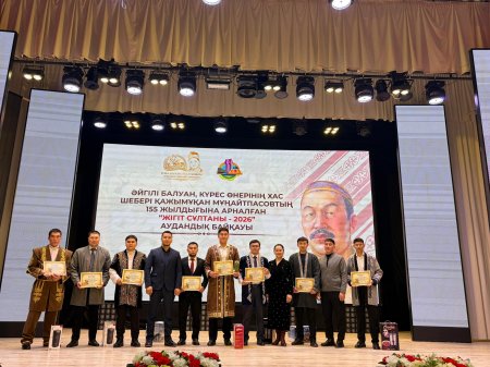 «ЖІГІТТІҢ СҰЛТАНЫ – 2026» АНЫҚТАЛДЫ