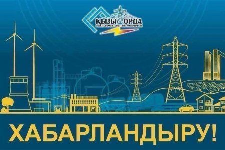 Аудан тұрғындарының назарына!