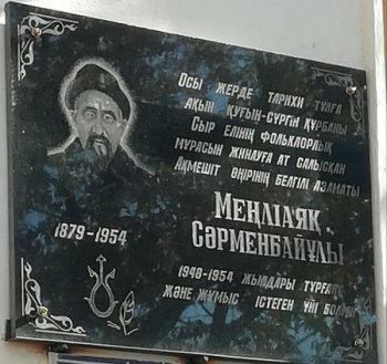 Халық ақыны – Меңліаяқ Сәрменбайұлы немесе тарихи тұлғаның өмірі мен шығармашылығы туралы ізденіс