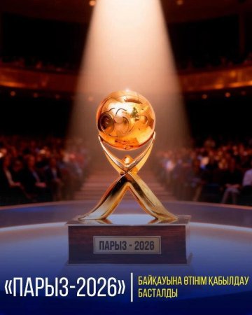«Парыз» конкурсына қатысуға шақырамыз