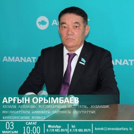 Қоғамдық қабылдау өтеді