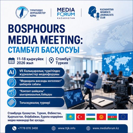 “BOSPHOURS MEDIA MEETING: СТАМБҰЛ БАСҚОСУЫ”