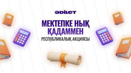 «Мектепке нық қадаммен» акциясы Қазалы ауданында
