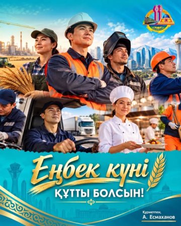 Аудан әкімінің құттықтауы