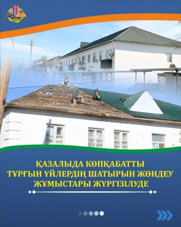 Көпқабатты үйлерге күтім қажет